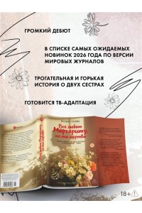 Стори Р. Все любят Маргариту, но она мертва