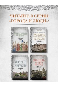 Гис Дж., Гис Ф. Брак и семья в Средние века