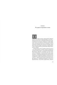 Гис Дж., Гис Ф. Брак и семья в Средние века