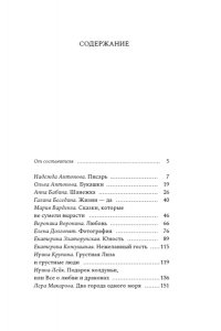 Златорунская Е. Действие первое. О любви