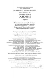 Златорунская Е. Действие первое. О любви