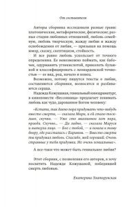 Златорунская Е. Действие первое. О любви