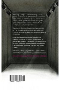 Златорунская Е. Действие первое. О любви