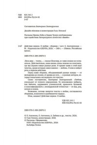 Златорунская Е. Действие первое. О любви