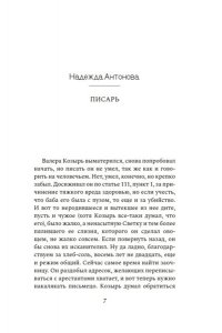 Златорунская Е. Действие первое. О любви