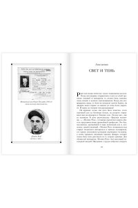 Хилленбранд Л. Фаворит. История легенды