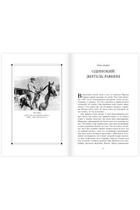 Хилленбранд Л. Фаворит. История легенды