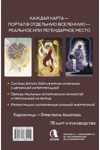 Фейблс Мэри Таро Мистических дверей. Карты для ответов на сложные вопросы