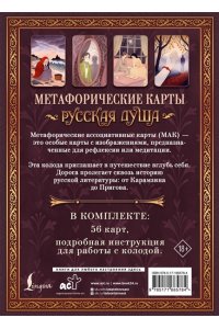 Сныть С. Русская душа. Метафорические карты для любителей книжной классики