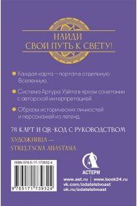 Фейблс Мэри Светлое Таро Дверей