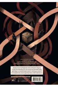 Бардуго Л. Шестерка воронов. Дилогия в одном томе