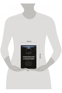 Кройтор А.И., Курамшина А.Х. Путешествие души в прошлые жизни. Школа регрессий Алексея Кройтора