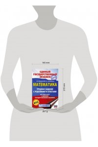 Слонимский Л.И., Слонимская И.С. ЕГЭ. Математика. Трудные задания с решениями и ответами для подготовки к единому государственному экзамену