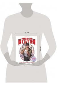 Пак Р. Рисуем вебтун: Легкий способ работать с цветом