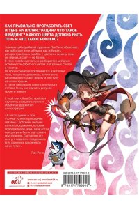 Пак Р. Рисуем вебтун: Легкий способ работать с цветом