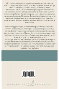 Мориак Ф. Матерь. Пустыня любви