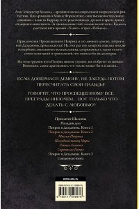 Буджолд Л.М. Пенрик и Дездемона. Книга 2