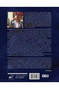 Штейнер Е.С. Ёкаи. Сверхъестественные существа в японской культуре