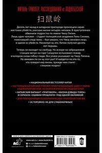 Хуянь Ю. Сожженные тела на станции Саошулин