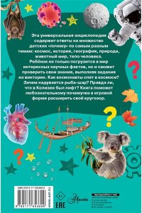 . Энциклопедия-викторина