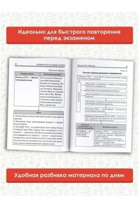 Баранов П.А., Соловьёв Я.В. Готовимся к ЕГЭ за 30 дней. История