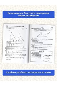 Слонимский Л.И., Слонимская И.С. Готовимся к ОГЭ за 30 дней. Математика