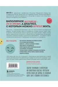 Ким Х. Жизнь на биполярных широтах. Как выжить в экстремальных зонах собственной психики