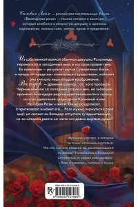 Лайм С. Вампирская роза