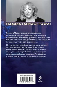 Гармаш-Роффе Т.В. Укрыться в облаках (pocket)