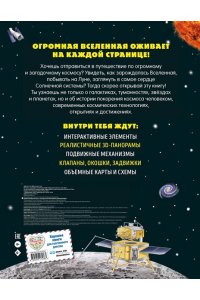 <не указано> Удивительный космос. Большая интерактивная энциклопедия