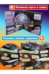 <не указано> Удивительный космос. Большая интерактивная энциклопедия