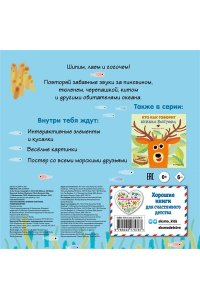 <не указано> Кто как говорит. Книжка-болтушка. Подводный мир