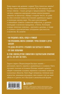 <не указано> Славянская мифология. Для тех, кто хочет все успеть