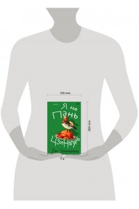 Лю Ч. Я не Пань Цзиньлянь