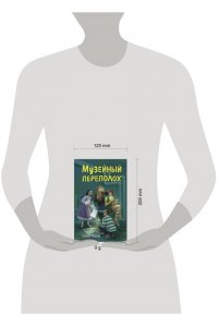 Абдеева Г.Г. Музейный переполох