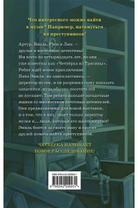 Абдеева Г.Г. Музейный переполох