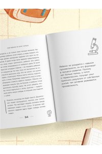 Швецова М.П. Мой ребенок не хочет учиться. Как разбудить в нем искренний интерес к знаниям