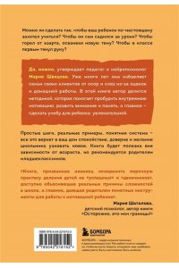 Швецова М.П. Мой ребенок не хочет учиться. Как разбудить в нем искренний интерес к знаниям