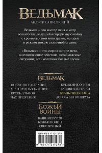 Сапковский А. Ведьмак. Владычица Озера