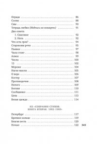 Гиппиус З. Моя душа - любовь