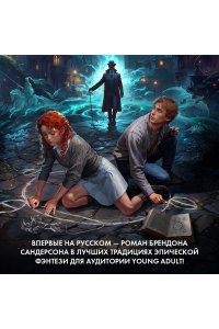 Сандерсон Б. Рифматист