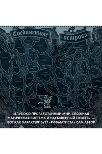 Сандерсон Б. Рифматист