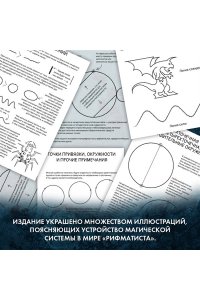 Сандерсон Б. Рифматист