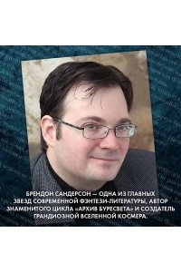 Сандерсон Б. Рифматист