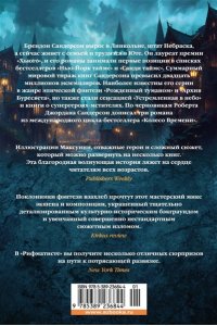 Сандерсон Б. Рифматист