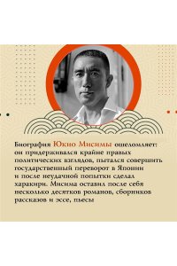 Мисима Ю. После банкета