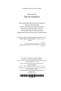 Мисима Ю. После банкета