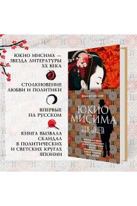 Мисима Ю. После банкета