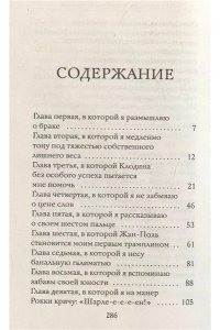 Лавуа М.-Р. Исповедь скучной тетки