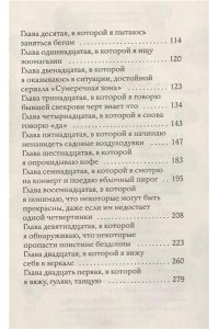 Лавуа М.-Р. Исповедь скучной тетки